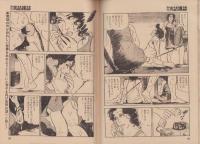 週刊実話雑誌　昭和49年9月1日号　表紙モデル・青葉純