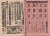 週刊実話雑誌　昭和49年9月1日号　表紙モデル・青葉純