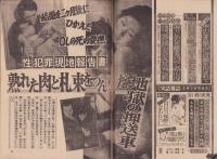 週刊実話雑誌　昭和49年9月1日号　表紙モデル・青葉純