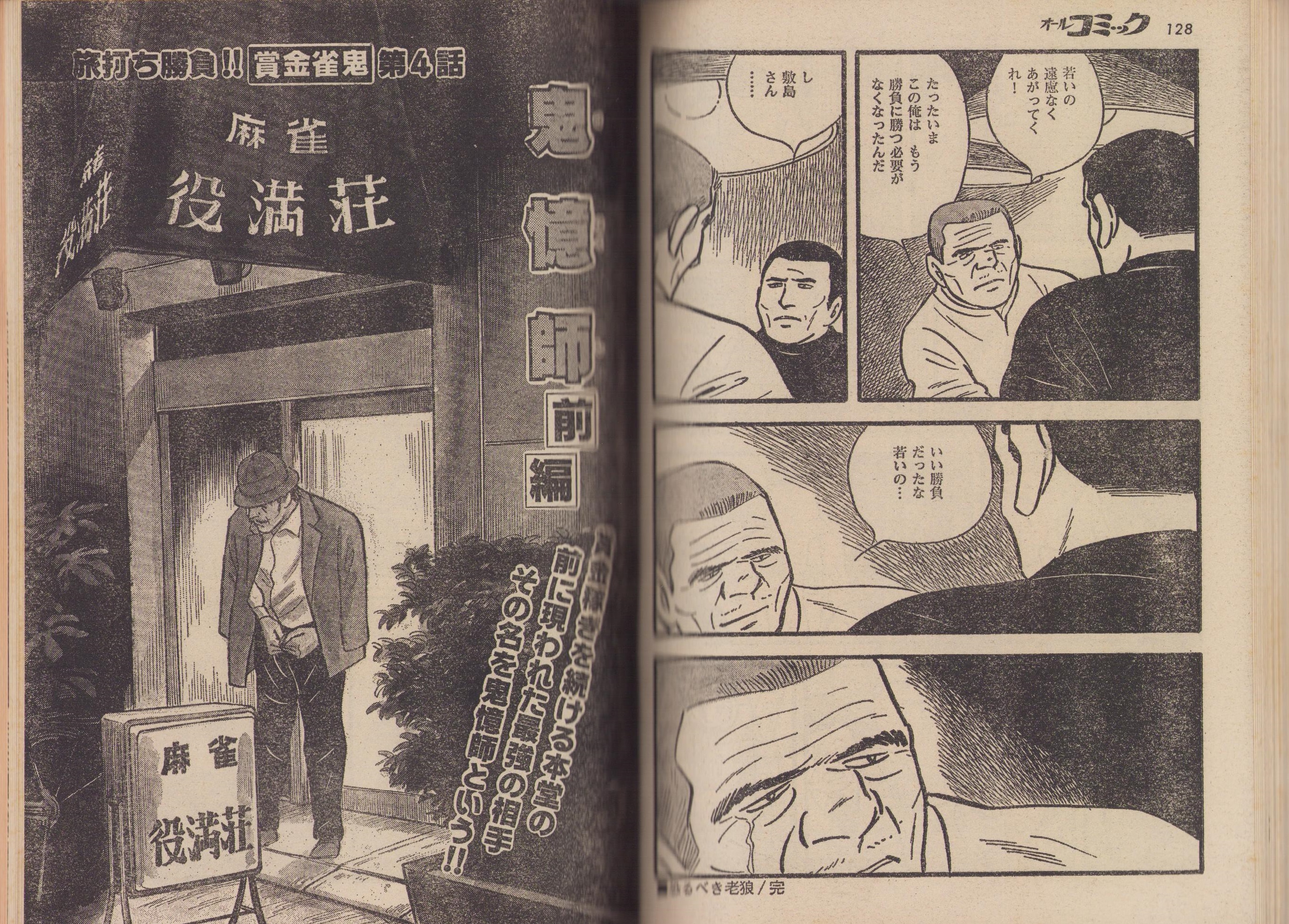 【中古】 打天使 麻雀創世記 ２巻/小池書院/かどたひろし 打天使 麻雀創世記 （1） (近代麻雀コミックス) | かどたひろし