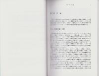 三訂　捜索理論　-捜索オペレーションの数理-