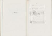 占領軍の科学技術基礎づくり　-占領下日本1945～1952-