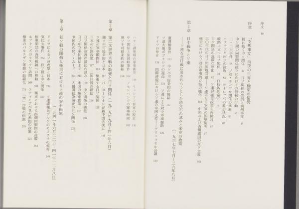 日ソ戦争への道 -ノモンハンから千島占領まで-(ボリス・スラヴィン