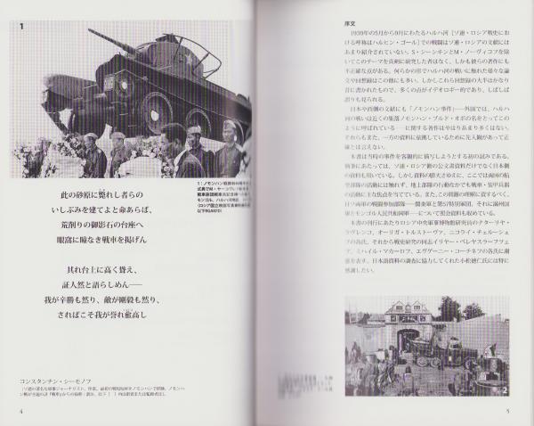 ノモンハン戦車戦 -ロシアの発掘資料から検証するソ連軍対関東軍