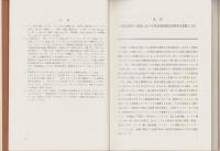 冷戦と科学技術　-旧ソ連邦1945～1955年-