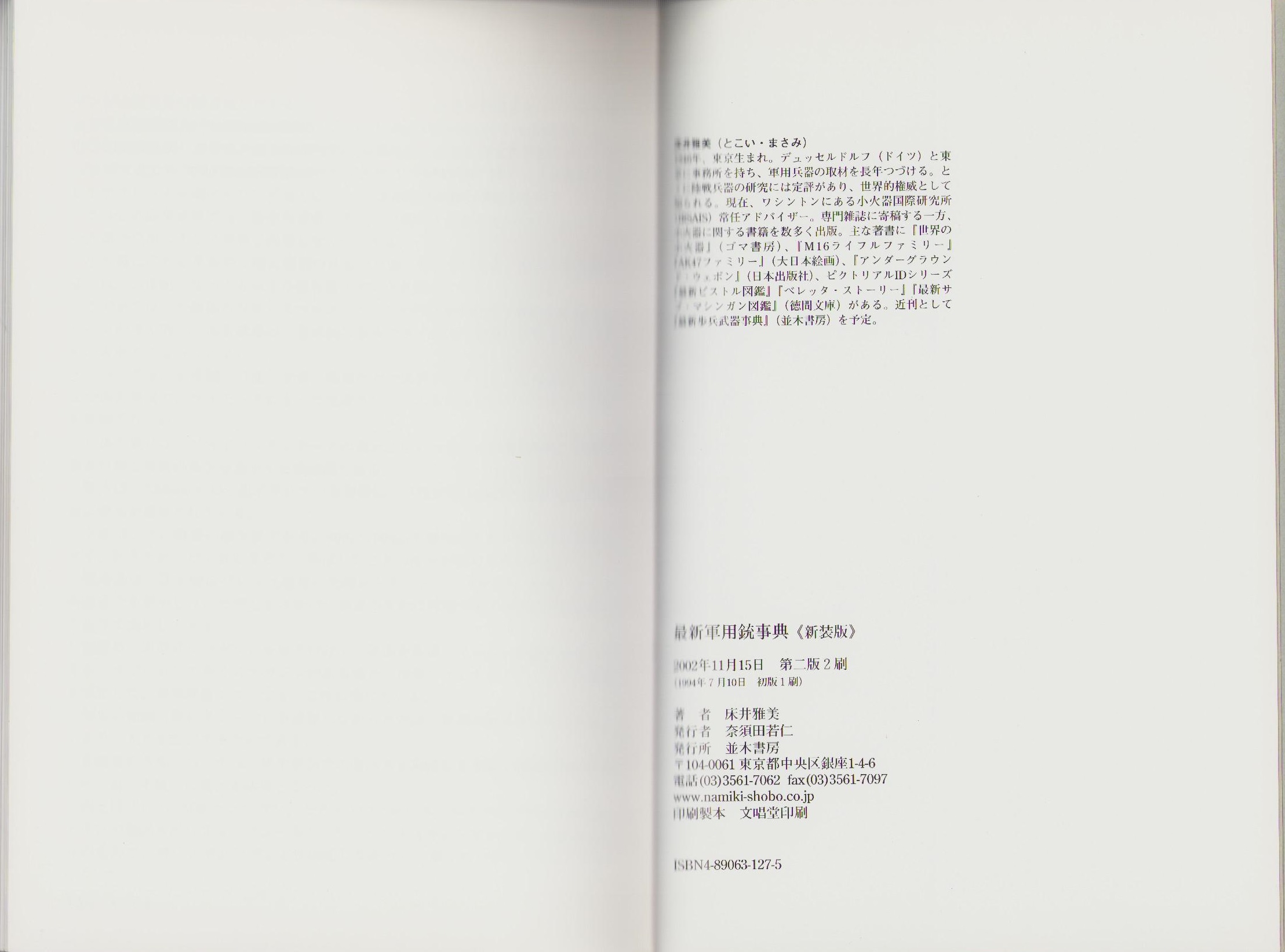 最新 軍用銃事典 -新装版-(床井雅美) / 伊東古本店 / 古本、中古 最新 軍用銃事典 -新装版-(床井雅美) / 伊東古本店 / 古本、中古