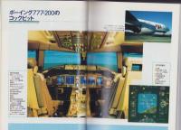 航空実用事典　-改訂新版-　航空技術/営業用語事典兼用