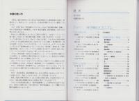 航空実用事典　-改訂新版-　航空技術/営業用語事典兼用