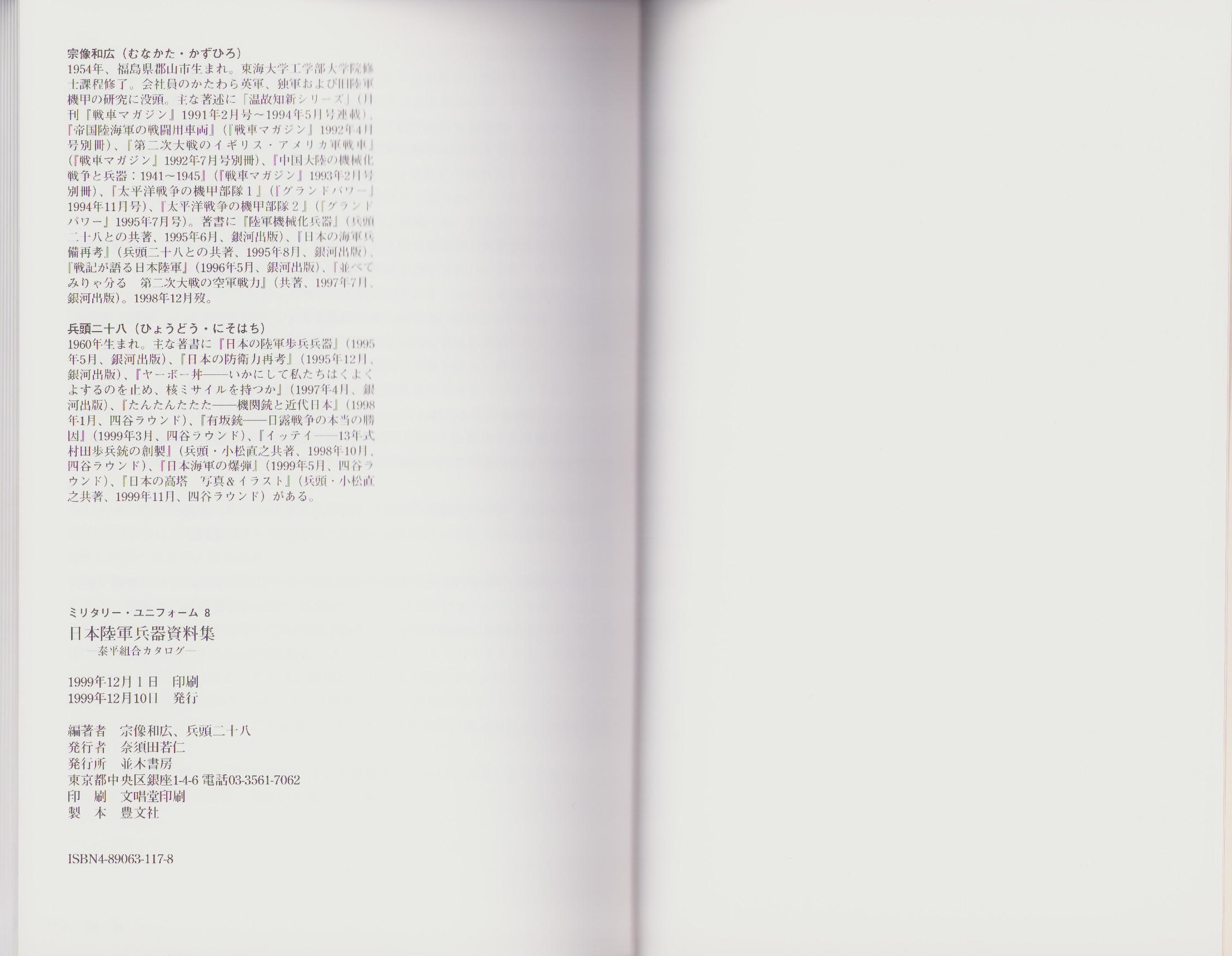 日本陸軍兵器資料集 -泰平組合カタログ- ミリタリー 日本陸軍兵器資料集 -泰平組合カタログ- ミリタリー