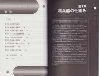 核兵器事典