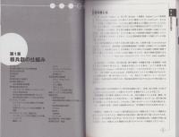 核兵器事典