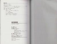 核兵器事典
