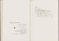 戦争の世界史　-技術と軍隊と社会-
