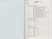 海軍艦船要覧　-艦艇・特務艦艇・特設艦船・その他-
