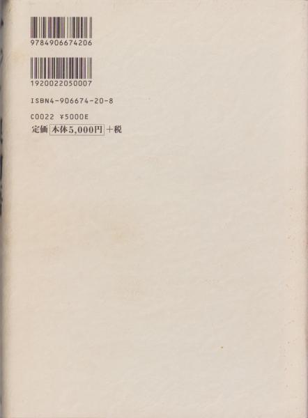 マジノ線物語 -フランス興亡100年-(栗栖弘臣) / 伊東古本店