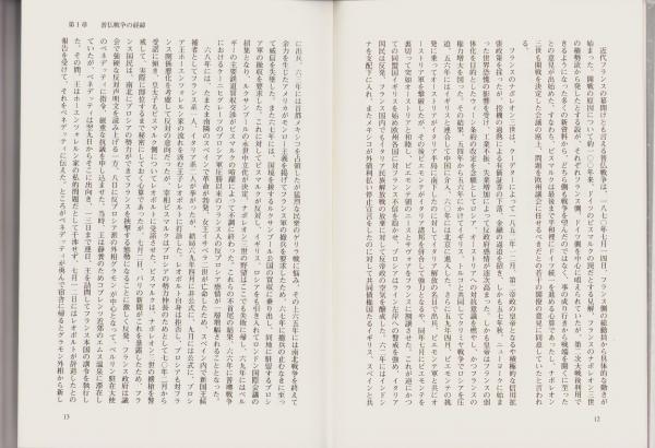 マジノ線物語 -フランス興亡100年-(栗栖弘臣) / 伊東古本店