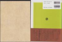 宮崎周一中将日誌　-防衛研究所図書館所蔵-