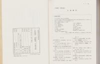 宮崎周一中将日誌　-防衛研究所図書館所蔵-