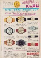 実話と秘録　昭和39年11月号