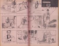 実話と秘録　昭和39年11月号