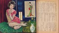 実話と秘録　昭和39年11月号