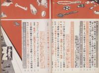 実話と秘録　昭和39年11月号