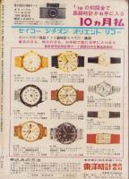 実話と秘録　昭和40年4月号