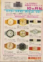 実話と秘録　昭和40年5月号