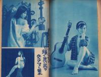 実話と秘録　昭和40年5月号