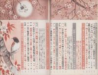 実話と秘録　昭和40年5月号