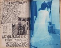 実話と秘録　昭和40年7月号