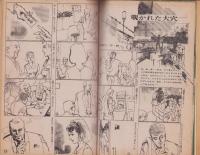 実話と秘録　昭和40年8月号