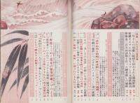 実話と秘録　昭和40年8月号