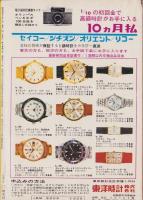 実話と秘録　昭和40年9月号