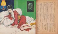 実話と秘録　昭和40年9月号