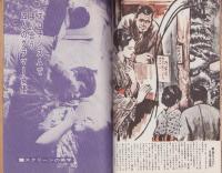 実話と秘録　昭和41年5月号　表紙モデル・丘百合子