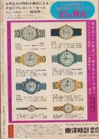 実話情報　昭和42年1月号