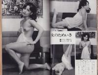 実話情報　昭和42年1月号