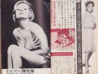 実話情報　昭和42年1月号