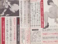 実話情報　昭和42年1月号