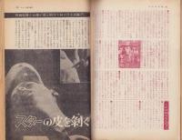 実話情報　昭和41年11月創刊号