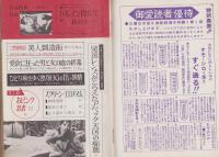 実話情報　昭和41年11月創刊号