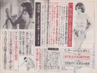 実話情報　昭和41年11月創刊号