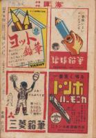 少年少女譚海　昭和24年6月号　表紙画・小松崎茂「バイソン（野牛）を追って」