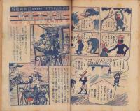 少年少女譚海　昭和24年6月号　表紙画・小松崎茂「バイソン（野牛）を追って」