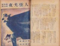 少年少女譚海　昭和24年6月号　表紙画・小松崎茂「バイソン（野牛）を追って」