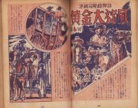 少年少女譚海　昭和24年10月号　表紙画・小松崎茂「星空に戦う」