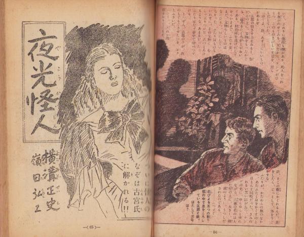 少年少女譚海 昭和24年10月号 表紙画・小松崎茂「星空に戦う