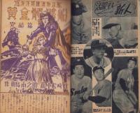 少年少女譚海　昭和25年6月号　表紙画・小松崎茂「大空をゆく」