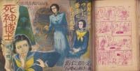 少年少女譚海　昭和25年6月号　表紙画・小松崎茂「大空をゆく」
